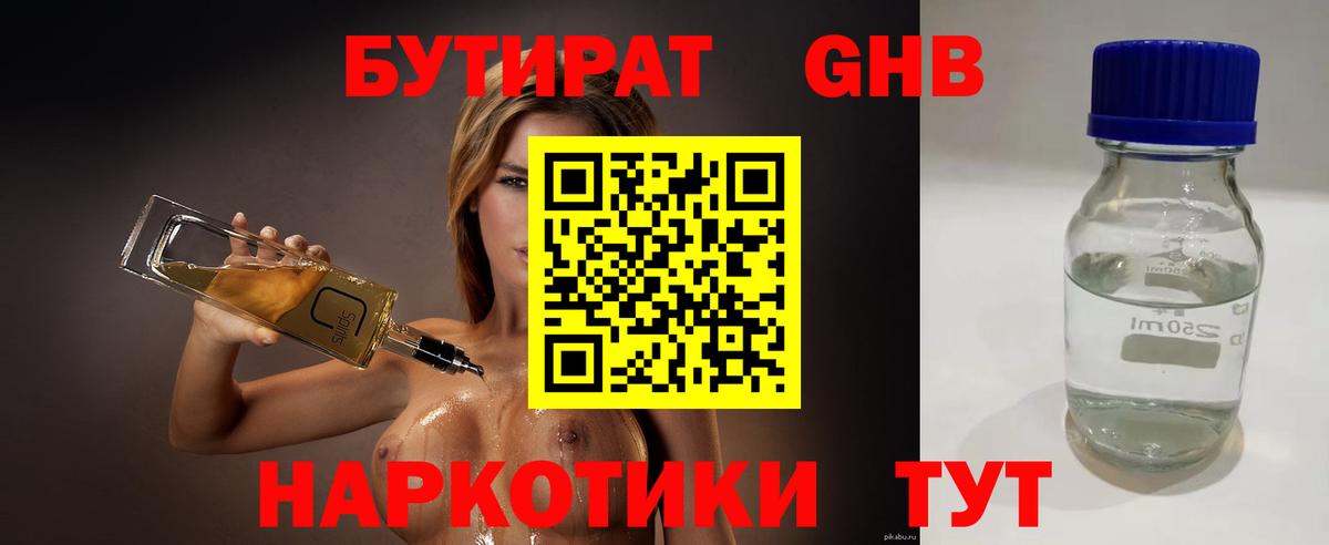 БУТИРАТ BDO  Бутират  Южно-Сахалинск  Вход с VPN 