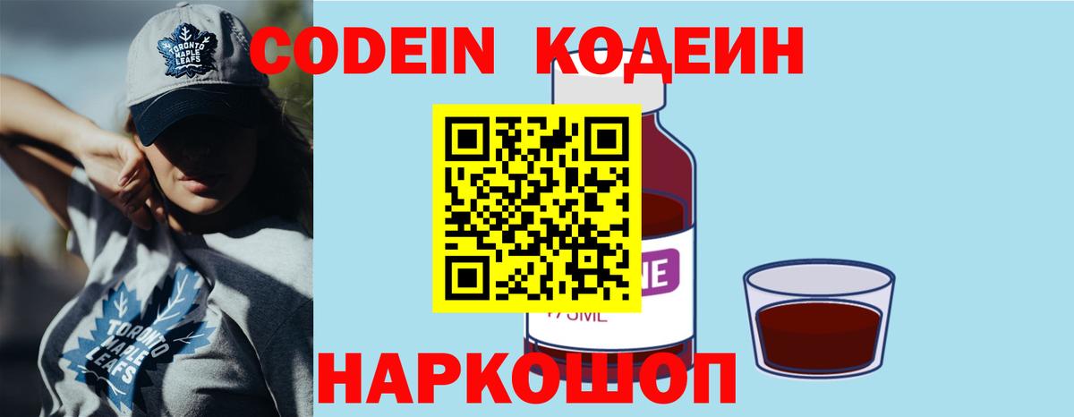 Южно-Сахалинск  Codein напиток Lean (лин)  Вход с VPN 