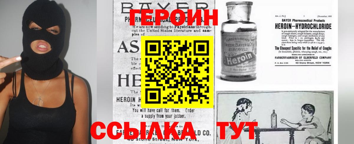 ГЕРОИН Афган  Вход с VPN  Южно-Сахалинск 