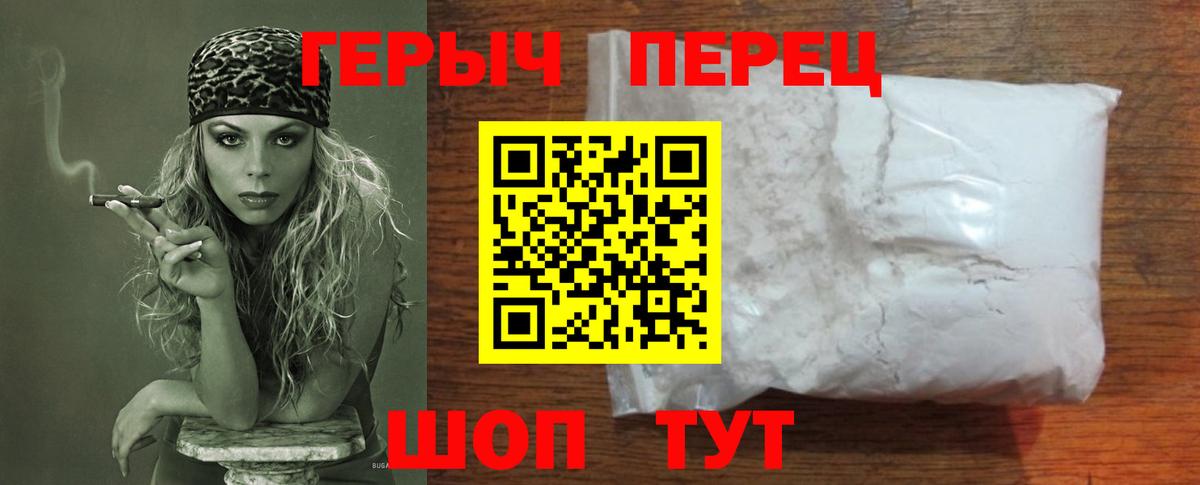 ГЕРОИН герыч Южно-Сахалинск