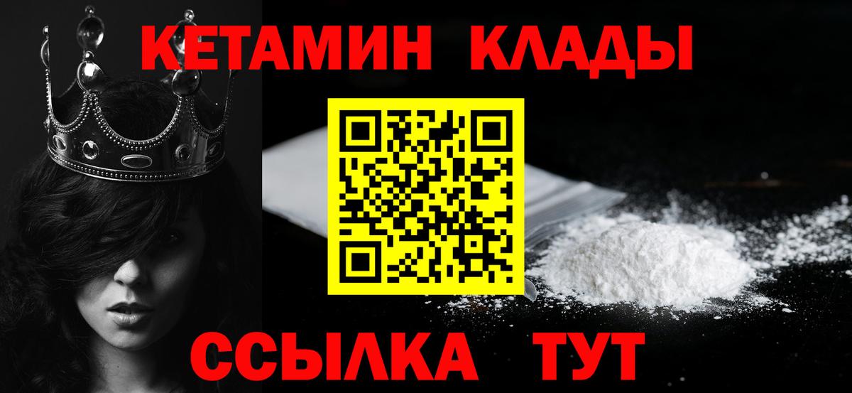 Южно-Сахалинск  КЕТАМИН VHQ  Вход с VPN 