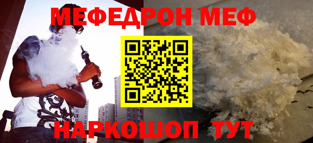 МЯУ-МЯУ мяу мяу  Мефедрон мука  МЕФ  Меф  Южно-Сахалинск  Вход с VPN 