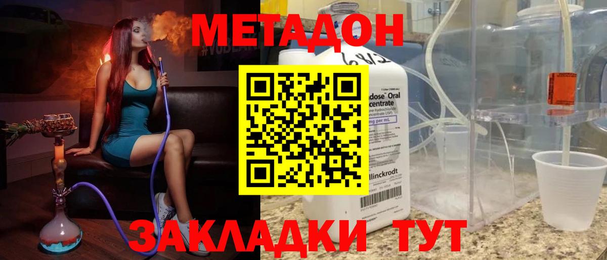 Метадон кристалл  Вход с VPN  Южно-Сахалинск 